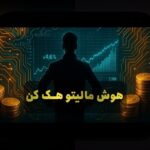 قرض هوشمند startup رشد: راهنمای جامع و کاربردی